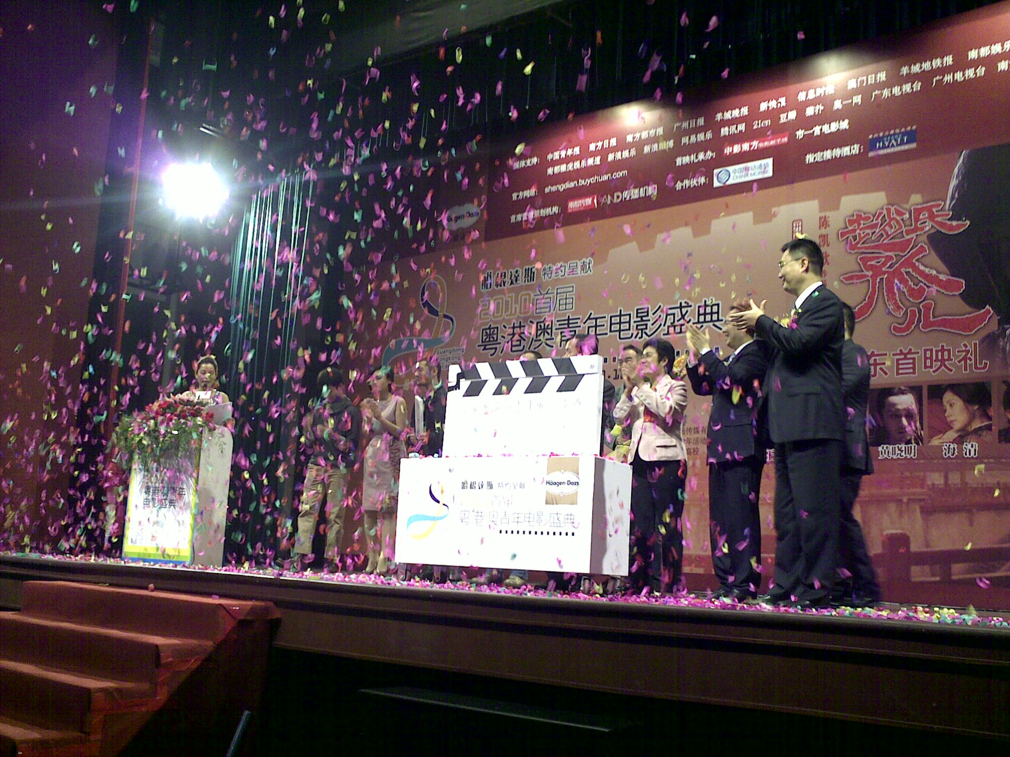 粵港澳青年電影盛典